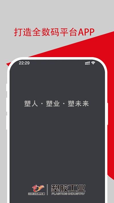 塑胶工业网 v6.2.3