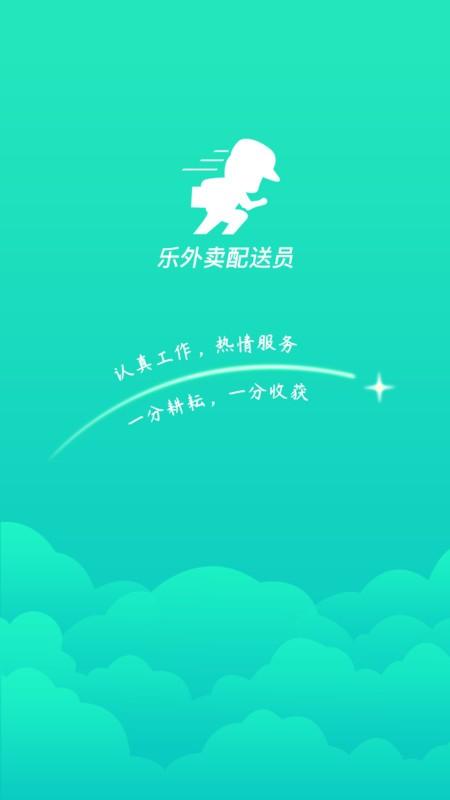 乐外卖配送员app v4.0.4