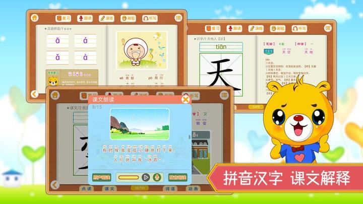 小学语文识字免费软件 v5.1.2