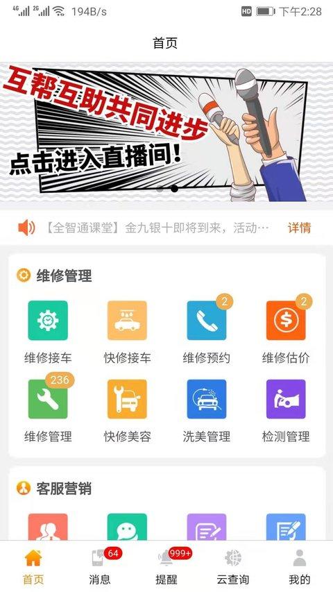 汽修云管家app v3.2.4