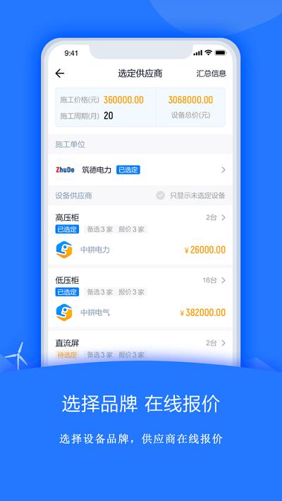 禹人电力app v3.1.2
