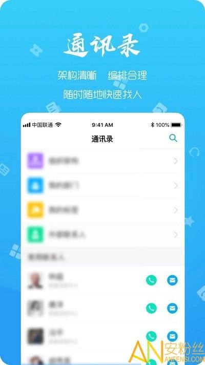 远洋移动办公官方版 v4.0.1