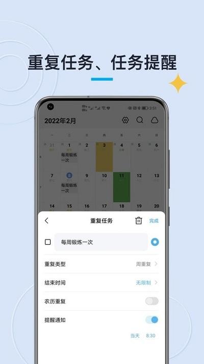 日历清单app v4.5.4