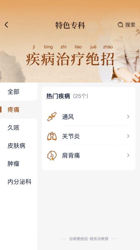诊宝倍app(诊教授) v6.0.4