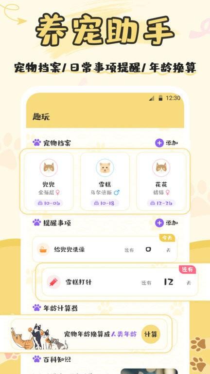 人猫交流翻译器app(猫语交流) v6.1.3