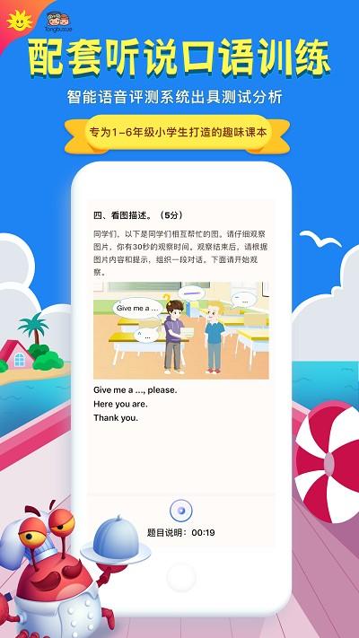 同步学小学英语app v3.2.3