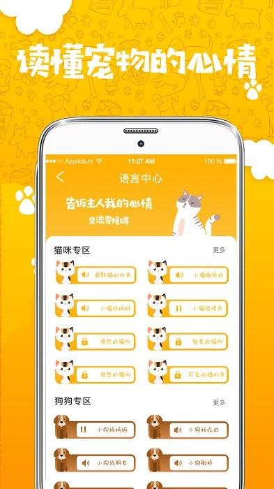 人猫人狗翻译器app v4.2.4