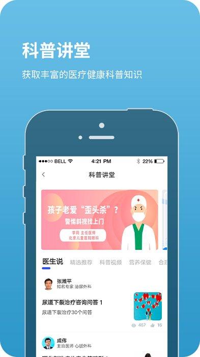 北京儿童医院挂号app v5.5.4