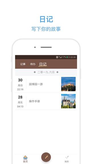 秒记记事app v3.5.1
