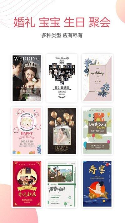 婚贝请柬免费版 v3.3.4
