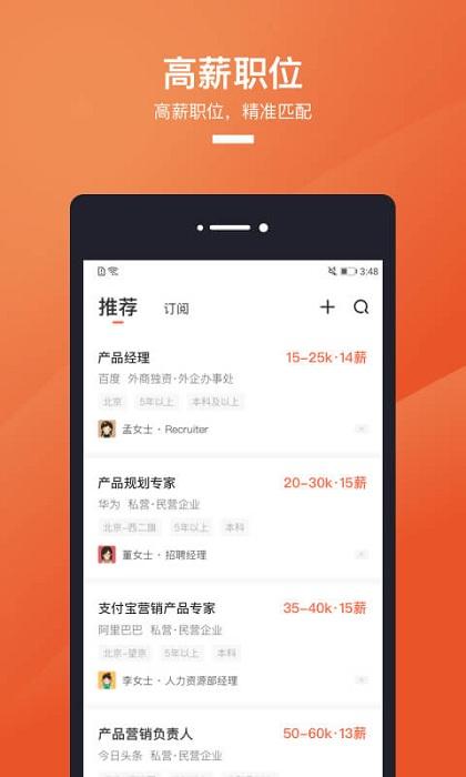 猎聘手机版 v4.2.3