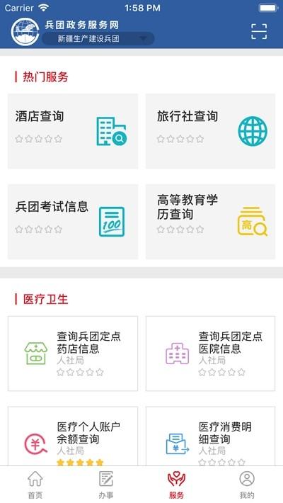 兵政通官方app v3.3.2