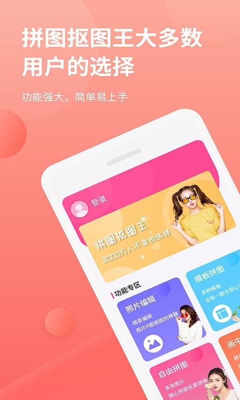 拼图抠图王app v6.0.4