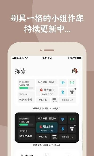 小组件盒子app v6.2.2