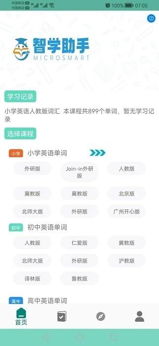 智学助手app v3.2.3
