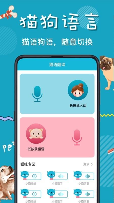 猫叫翻译器app v5.2.3