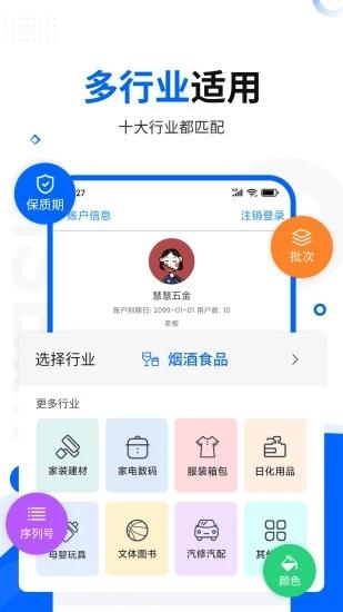 智慧商贸库存管理进销存app v6.0.2