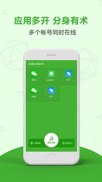 应用分身多开app v3.0.1