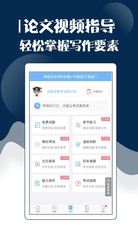 外科主治医师考试宝典app v4.5.3