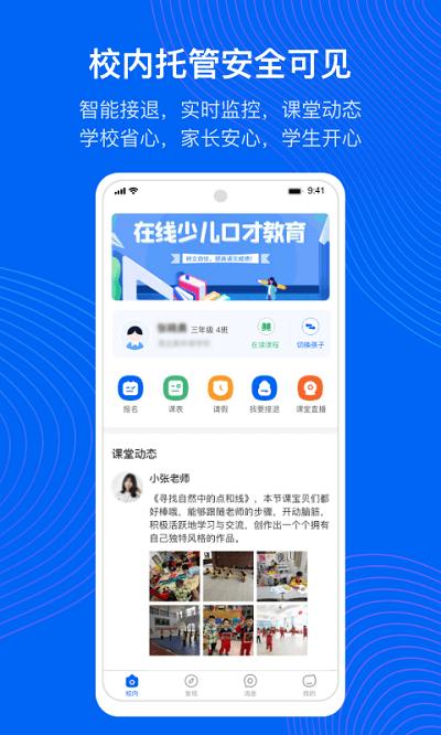 今托管家长端 v3.3.4