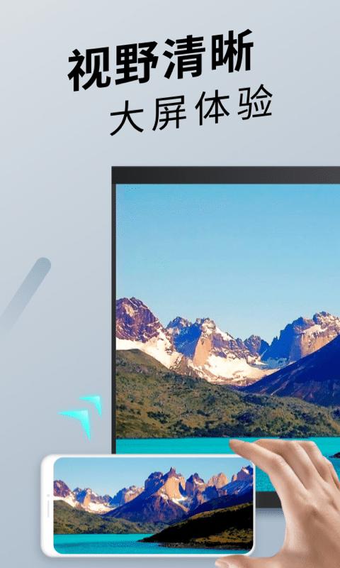 tv投屏神器最新版(手机投屏) v3.5.1