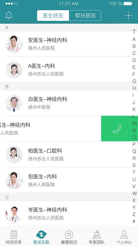 爱加健康医生app v6.2.1
