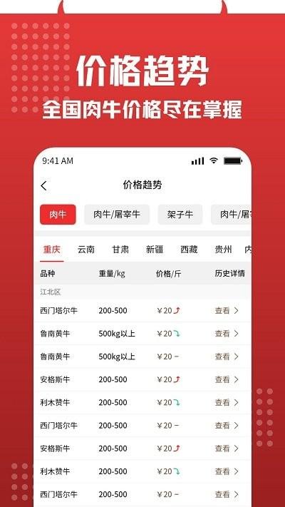 有牛app v6.2.2