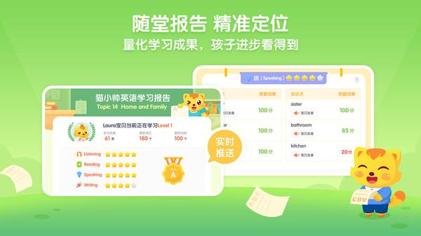 猫小帅英语app v5.3.1