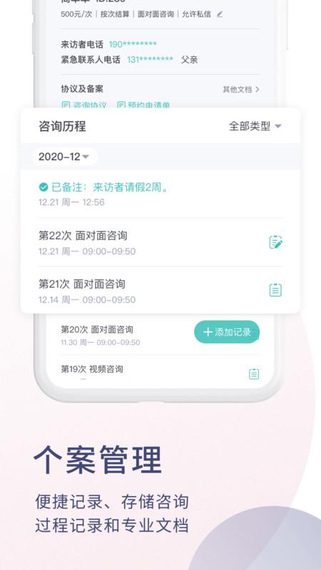 简单心理咨询师版app v3.4.4