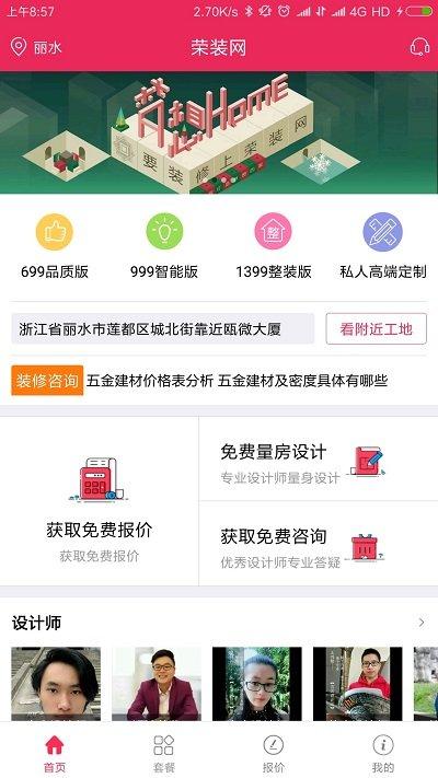 荣装网app v3.4.3