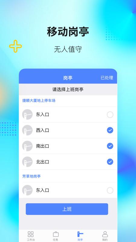 捷服务app v3.3.1