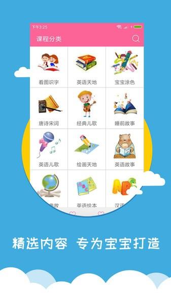 宝宝爱早教app v6.5.3