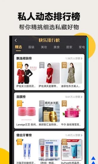 快乐购物app官方版 v6.2.4