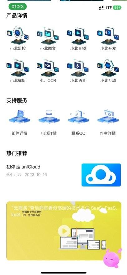 小北云平台 v3.2.3