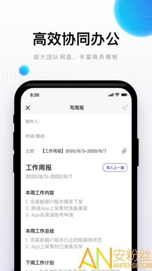完美邮箱手机版 v6.4.4