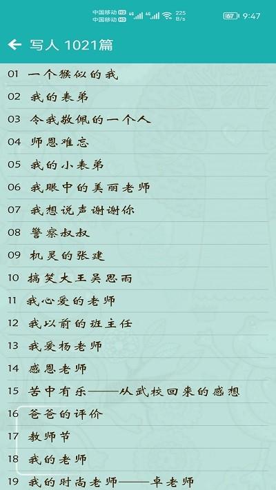 小学作文帮app v4.1.1