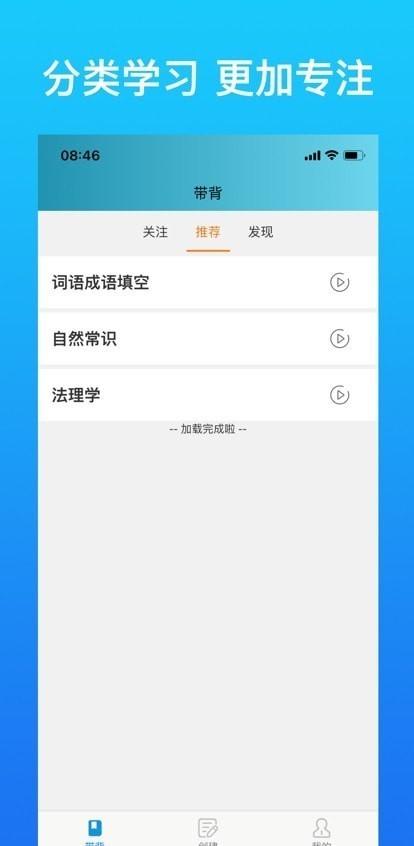 带背app v6.4.1