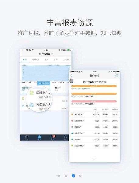 百度推广官方软件(又名百度营销) v5.0.4