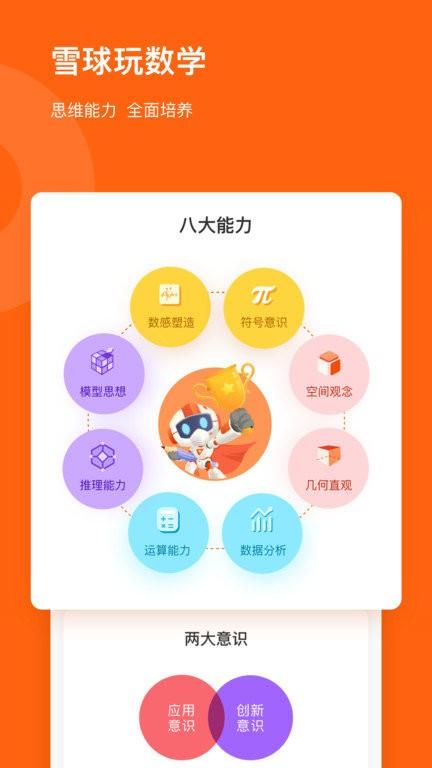 雪球课堂官方版 v3.4.1