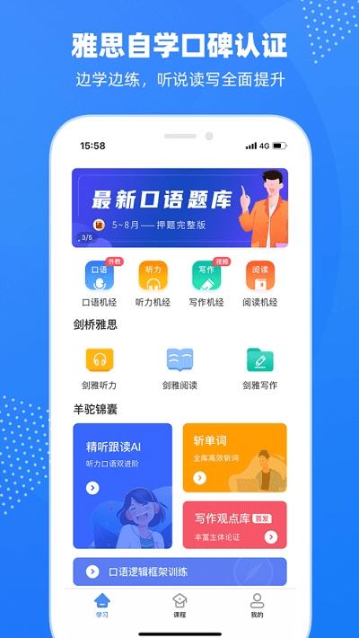 羊驼雅思极速版