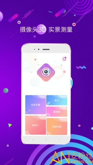 测距测量仪app v4.1.2