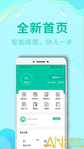 特种作业操作考证app v5.3.2