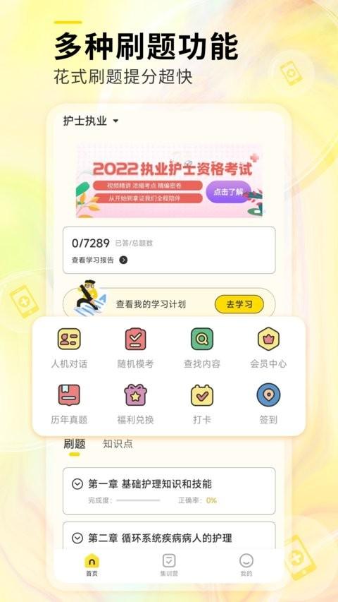 轻松护考拉官方版 v6.5.1
