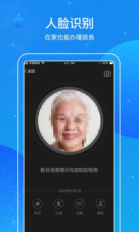 看看民政app官方版 v5.2.4