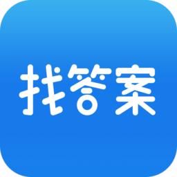上学吧找答案免费版