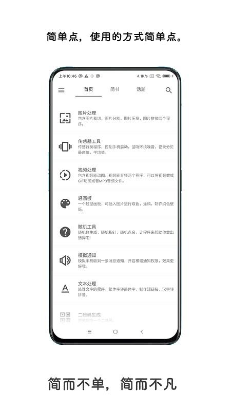 极序app v4.5.3