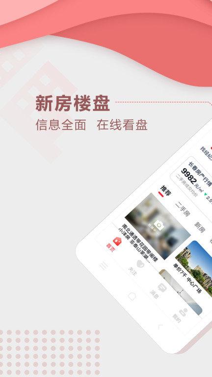 住房宝app v6.0.2