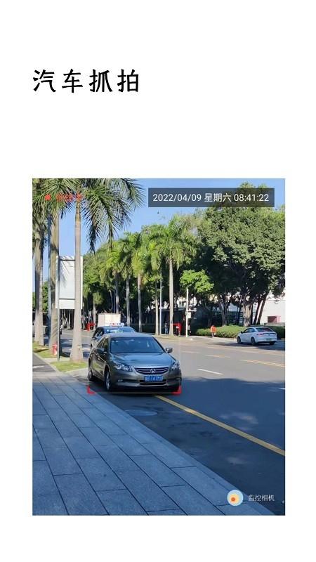 监控相机app v5.4.2