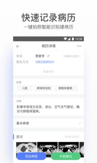 病历夹经典版app v4.4.1