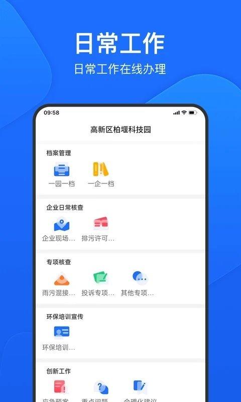 禾美环保管家版app v5.1.3